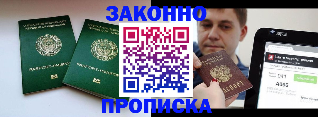 прописка 2025 в Тольятти