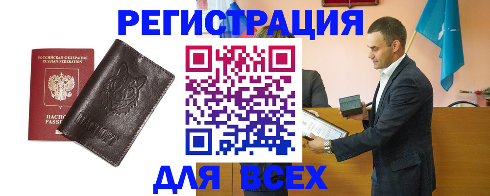 купить прописку в Тольятти