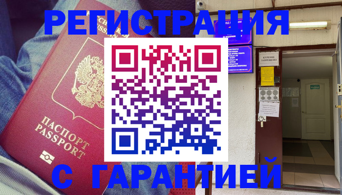 прописка для кредита в Тольятти